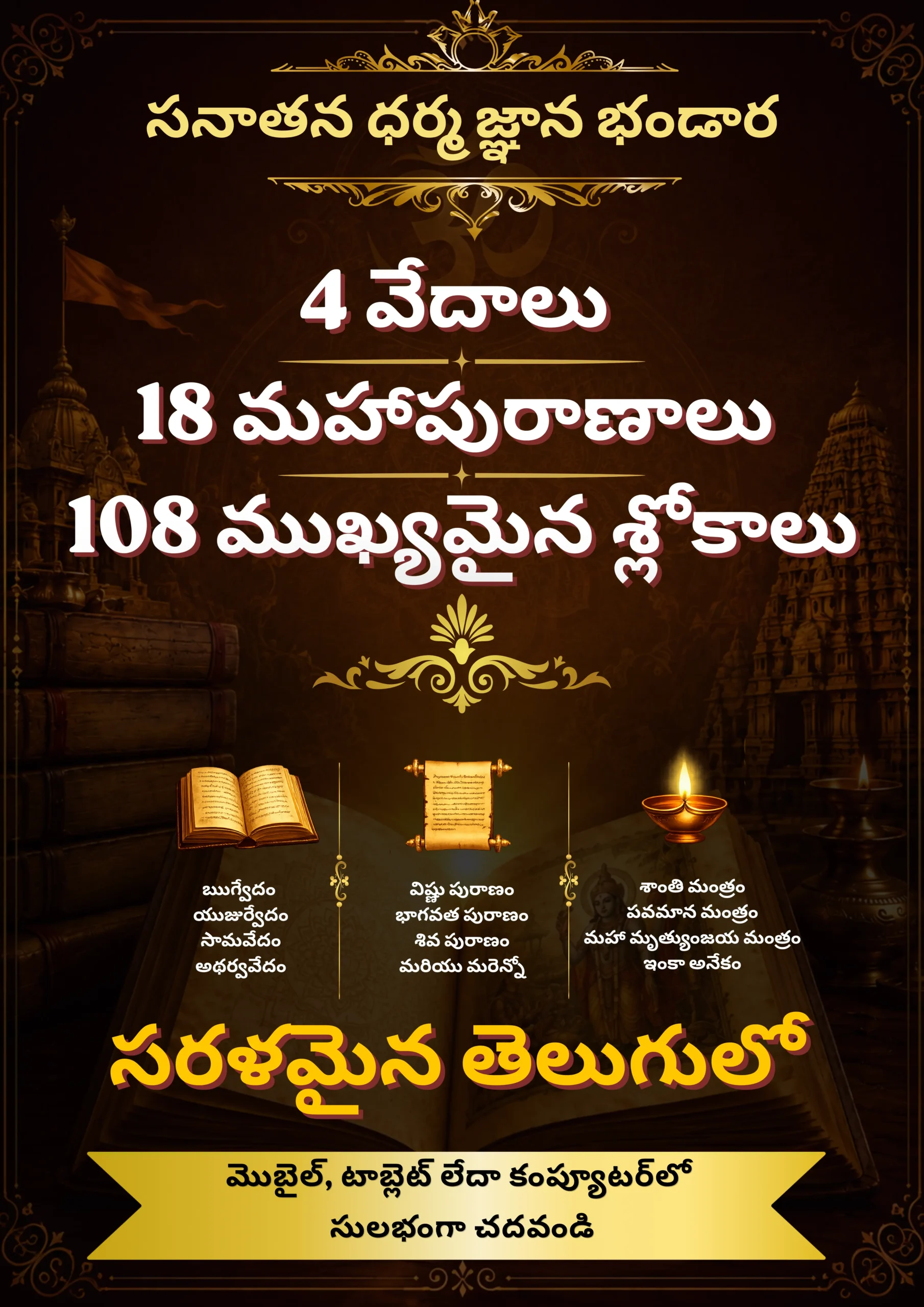 సనాతన ధర్మ జ్ఞాన భండార