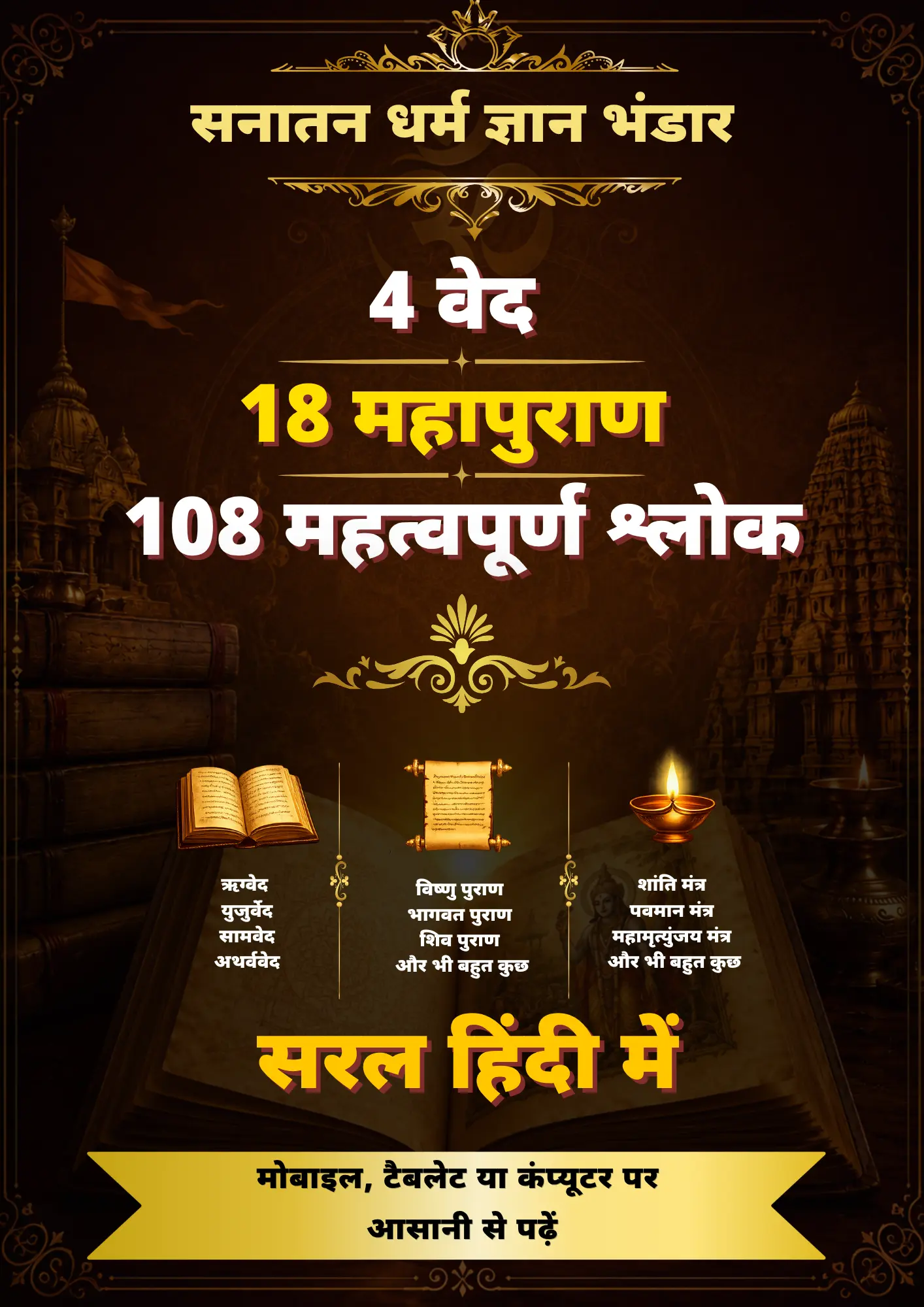 सनातन धर्म ज्ञान भंडार