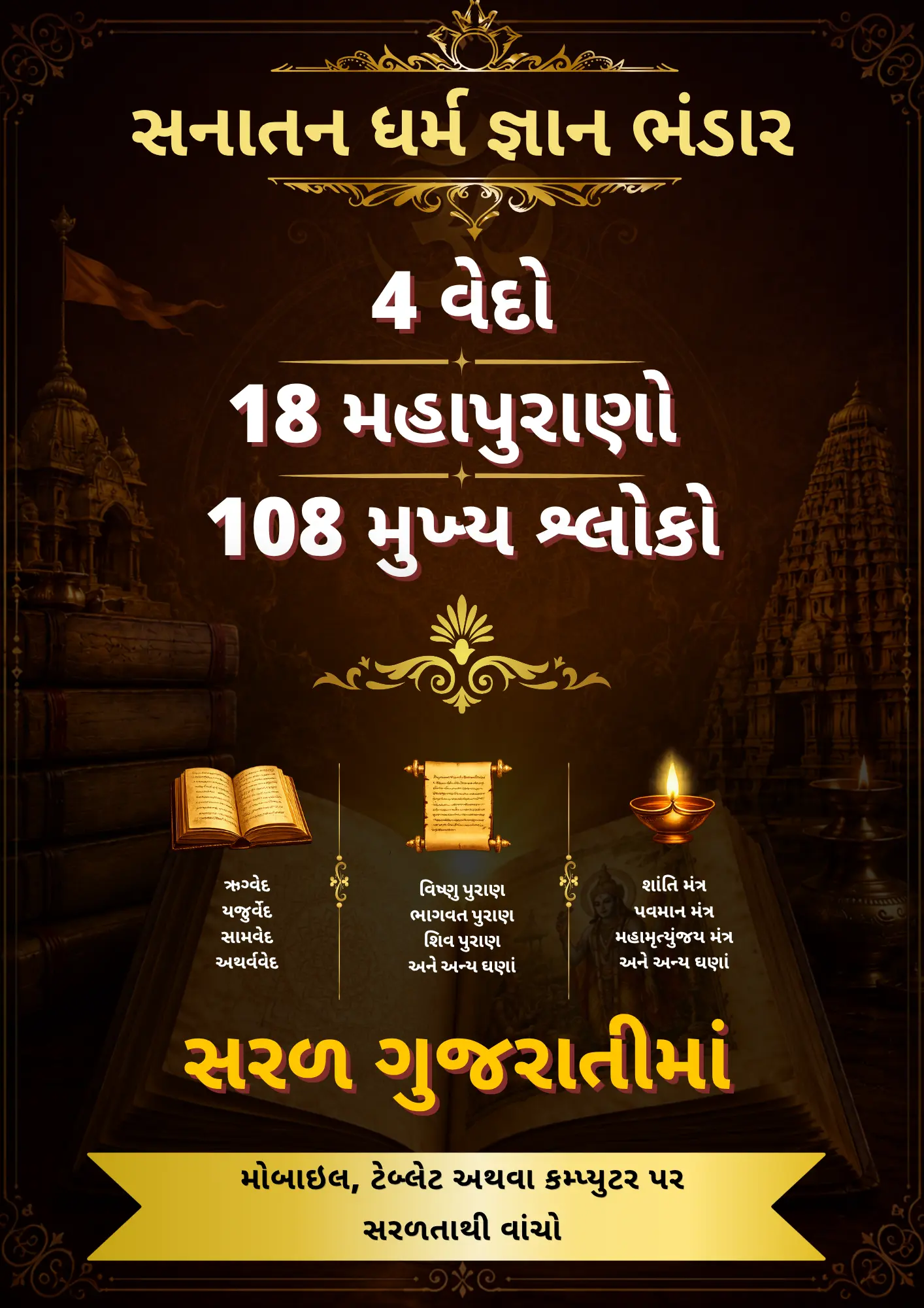 સનાતન ધર્મ જ્ઞાન ભંડાર